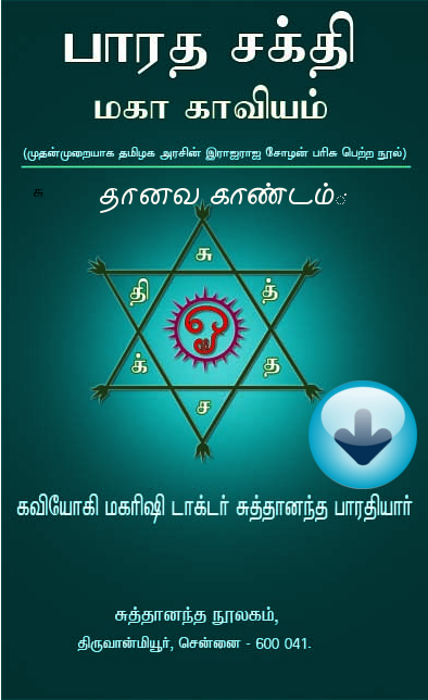 Shuddha Shakthi- அன்பே சிவம் 
