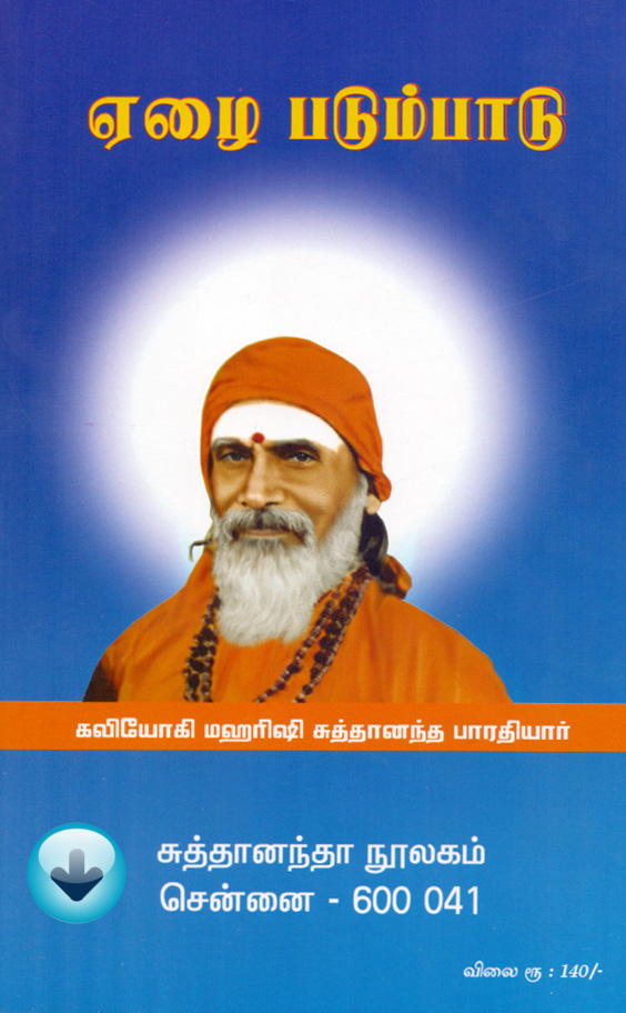 Shuddha Shakthi- அன்பே சிவம் 