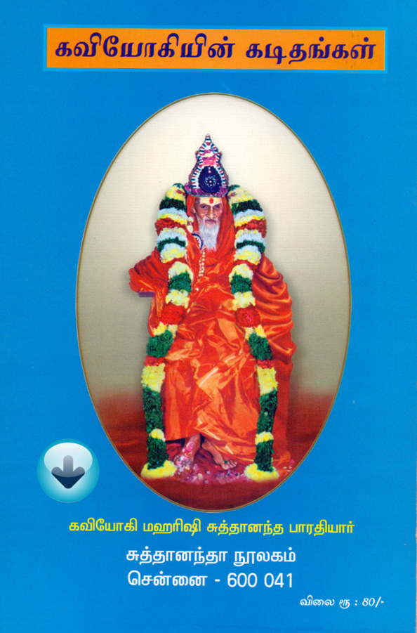 Shuddha Shakthi- அன்பே சிவம் 