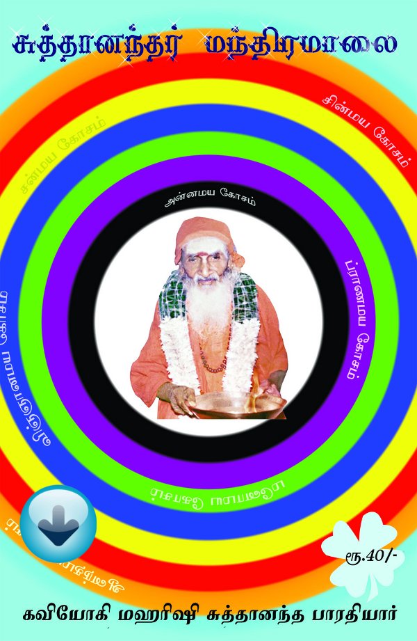 Shuddha Shakthi- அன்பே சிவம் 